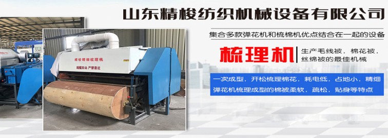 山東精梭紡織機械設備有限公司
